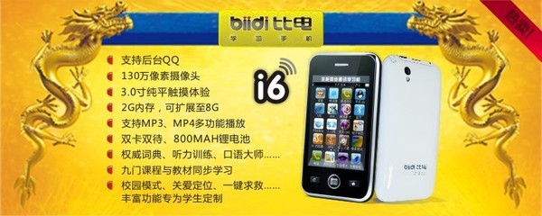 通訊行業新機遇 biidi比電國產手機如何以“學習機定位”功能引領細分市場